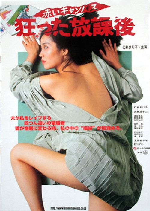 赤いキャンパス　狂った放課後