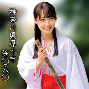 笠○大○Mちゃん
