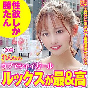 れんちゃん