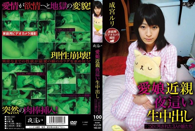 愛娘近親夜●い生中出し ●父に汚された3人の娘たち
