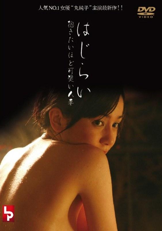 はじらい 抱きたいほど可愛い人妻 R18版