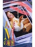 人妻Mの秘密 覗かれた欲望
