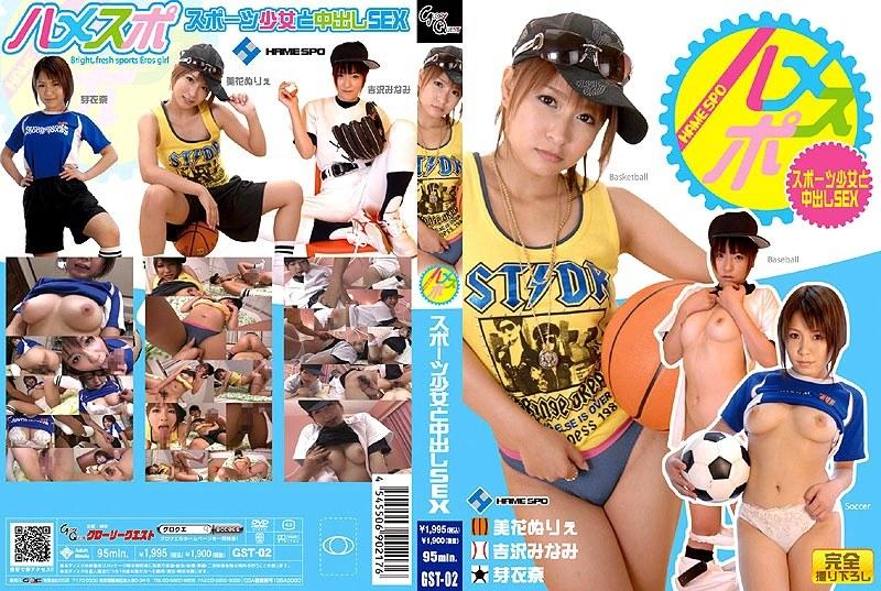 ハメスポ スポーツ少女と中出しSEX