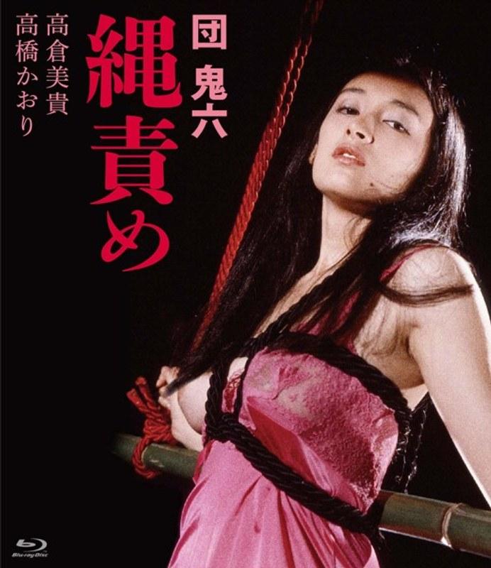 団鬼六 縄責め