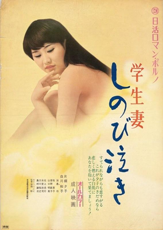 学生妻 しのび泣き
