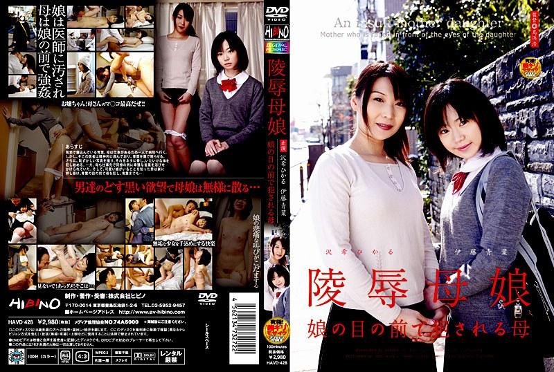 陵●母娘 娘の目の前で犯●れる母