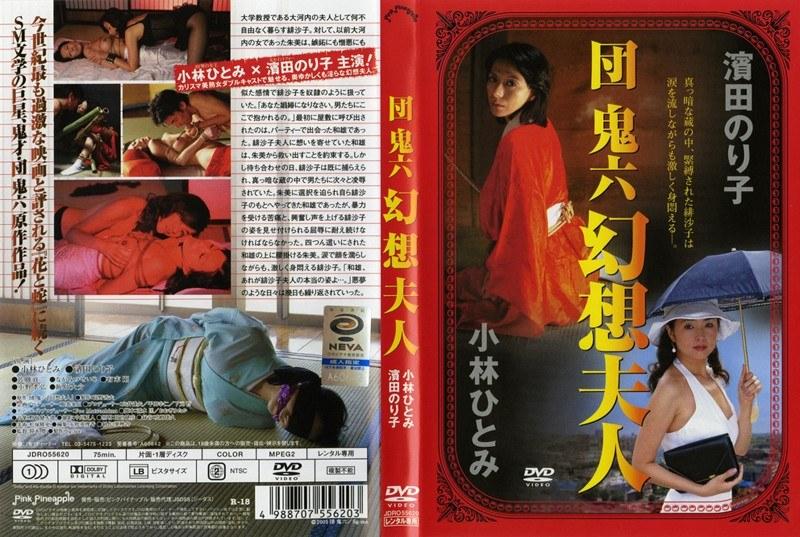 団鬼六 幻想夫人