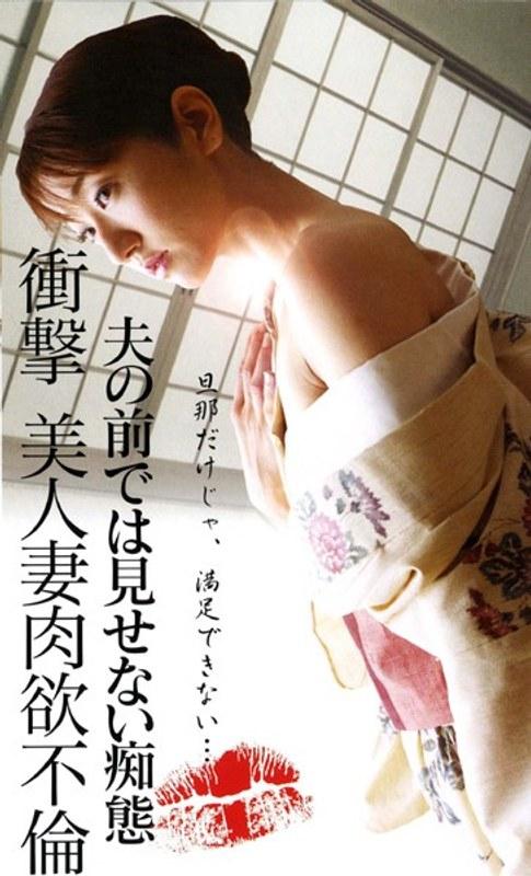 衝撃 美人妻肉欲不倫～夫の前では見せない痴態～