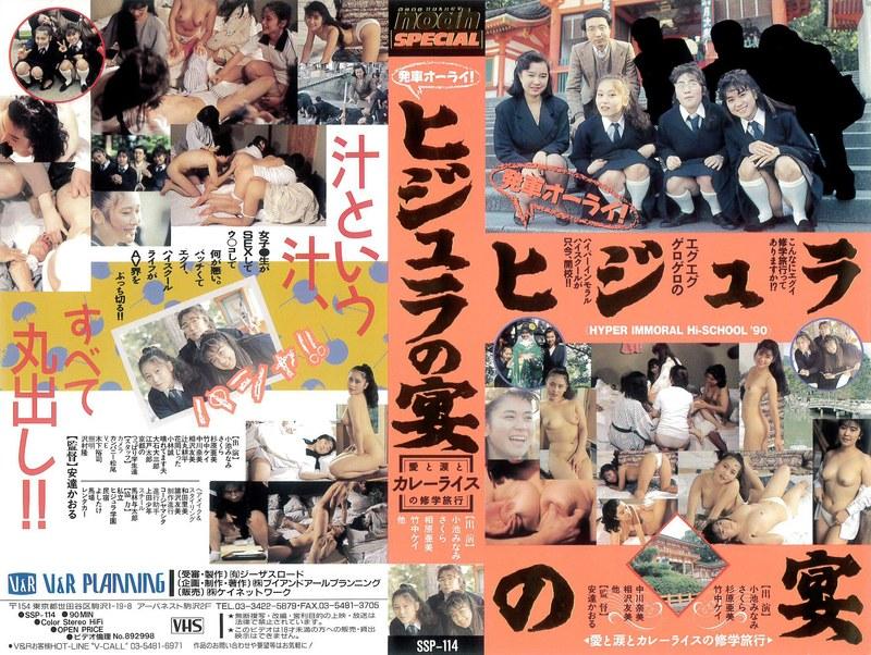 発車オーライ！ ヒジュラの宴