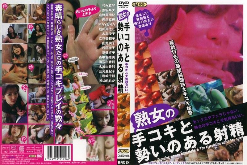 熟女の手コキと勢いのある射精