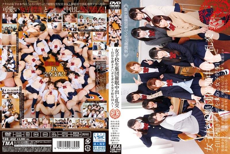 女子校生集団催●中出し乱交
