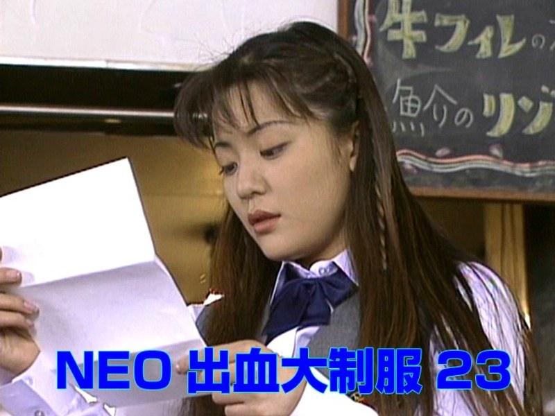 NEO出血大制服23