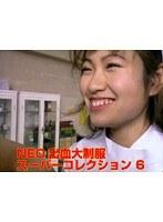 NEO出血大制服スーパーコレクション 6
