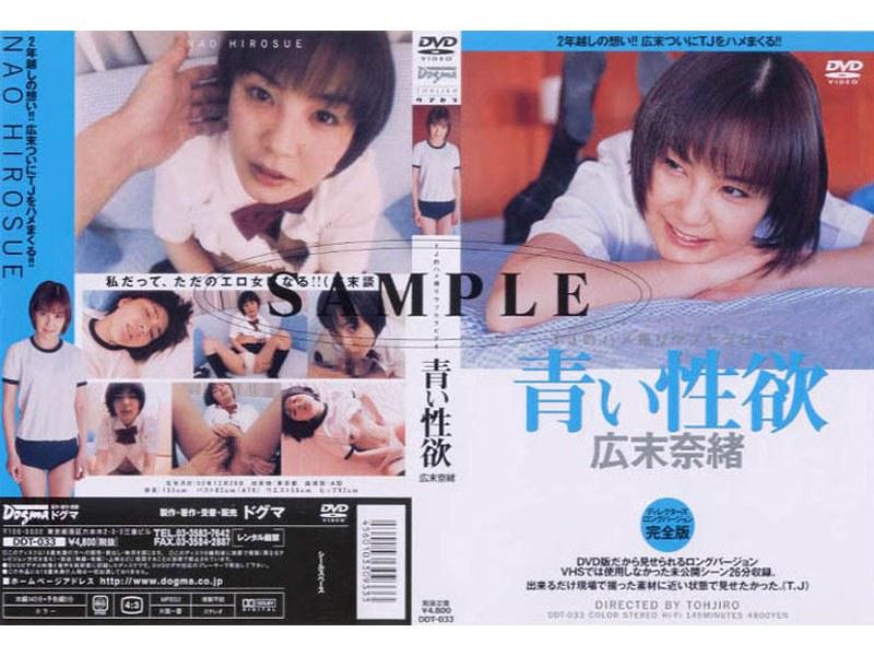 青い性欲 広末奈緒