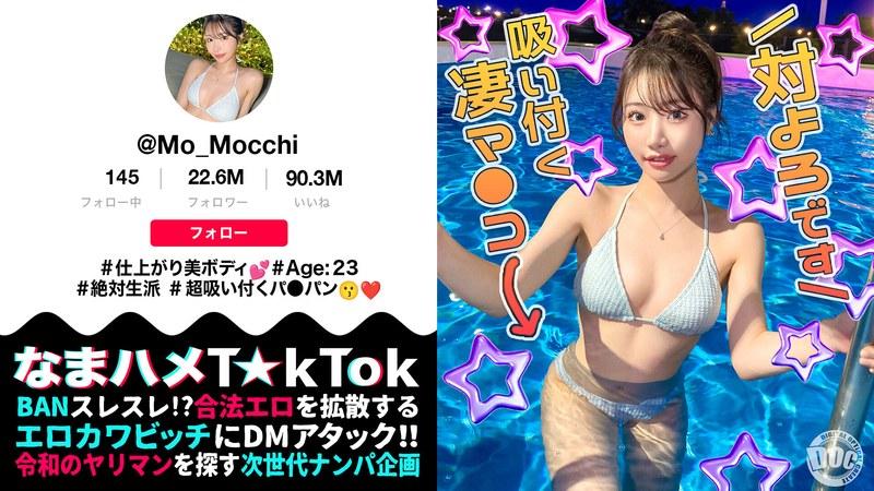 【最高のくびれ美女】ナイトプールにいるインフルエンサーをお持ち帰り！ツルツルのパイパンマ●コ＆アナルを舐め尽くす！怒涛のおもちゃ責めで連続絶頂！自慢のくびれを鷲掴みで自己中ピストン！水着に着替えてまだパコる中出し2回戦！！【なまハメT☆kTok】… 望月りんね