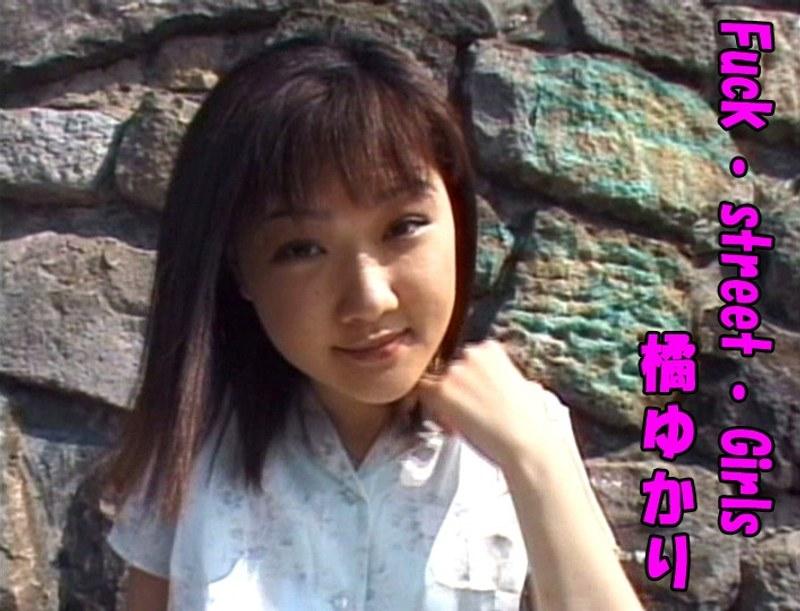 Fuck・street・Girls2 橘ゆかり