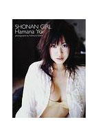 浜名優衣ファースト写真集［SHONAN GIRL］
