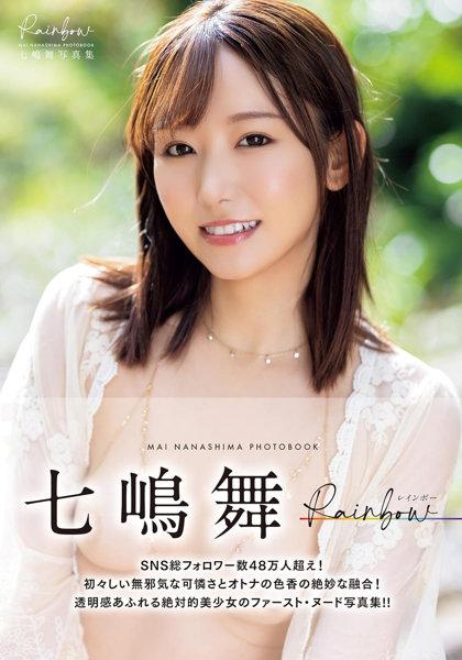 七嶋舞写真集 Rainbow - 1