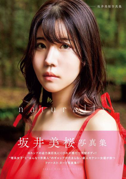 naturally 坂井美桜写真集 - 1