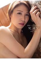 凛音とうか写真集『RAY』
