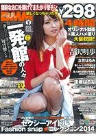 べっぴんDMM 2014年05月号