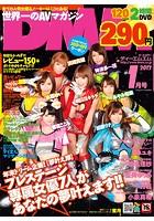 DMM 2013年01月号