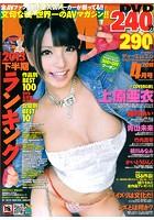 DMM 2014年04月号