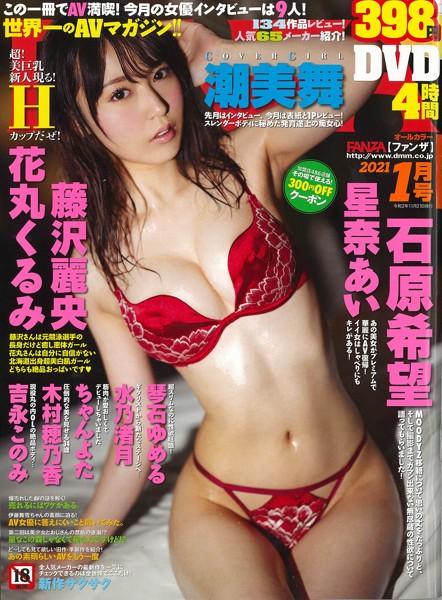 FANZA 2021年01月号 - 1