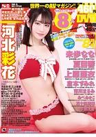 FANZA 2022年08月号