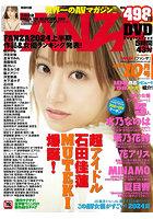 （10）FANZA 24.10月号（2024年08月発売）