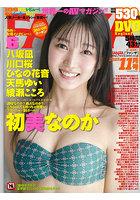 （11）FANZA 25.11月号（2025年09月発売）