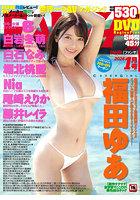 （1）FANZA 26.1月号（2025年11月発売）
