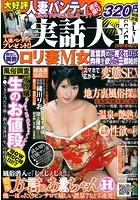 実話大報 2013年12月号