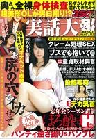 実話大報 2018年01月号
