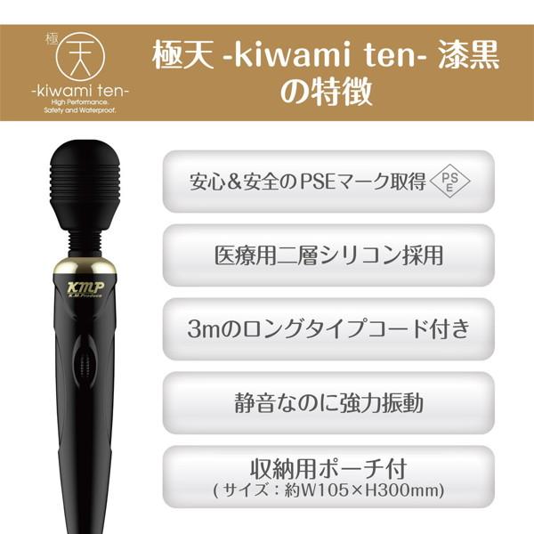極天-kiwami ten-漆黒