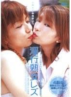 淫行熟女レズ