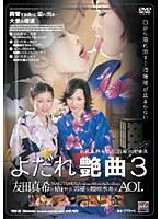 よだれ艶曲3 巨乳美熟女‘友田真希’の汚唾液