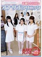 【ベストヒッツ】＊ちら見せオナサポ喫茶姉妹店＊ 天使のちら見せオナサポクリニック【アウトレット】