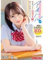 アオハル 制服美少女と完全主観で過ごす性春3SEX。 ＃14 瀬緒凛