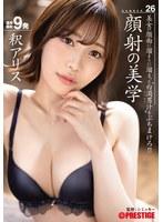 顔射の美学 26 釈アリス （BOD）