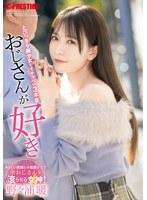 おじさんが好き とびっきり美少女とイチャベロ3本番 野々浦暖