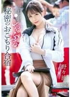 駅伝部監督の美人妻 部員たちのチ●コをしゃぶる秘密のおこもり合宿 野々浦暖
