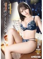 瀬緒凛と朝まで過ごせる 超高級デートクラブ