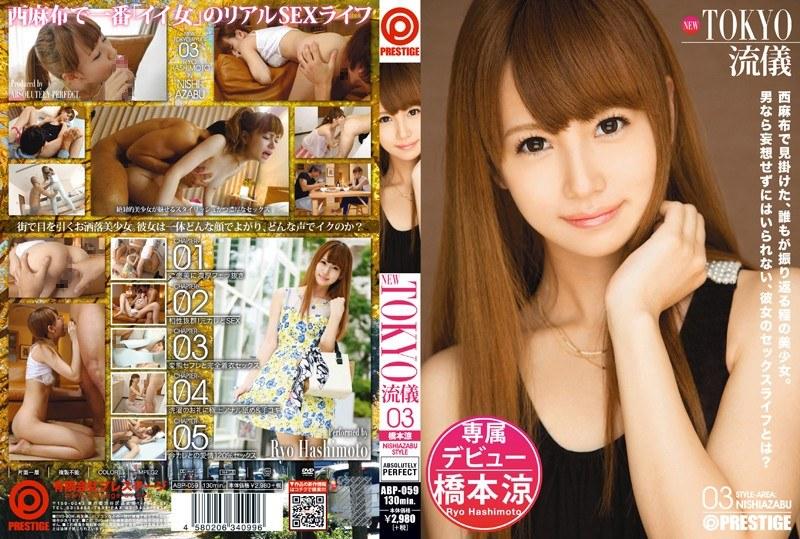 NEW TOKYO流儀 03 橋本涼 - 1