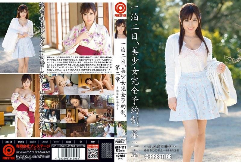 一泊二日、美少女完全予約制。  第二章 柚原綾 - 1