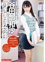 変態ペット付き不動産 谷田部和沙付き賃貸物件 物件File.06 （DOD）