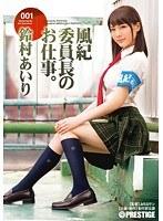 風紀委員長のお仕事。 001 鈴村あいり （DOD）