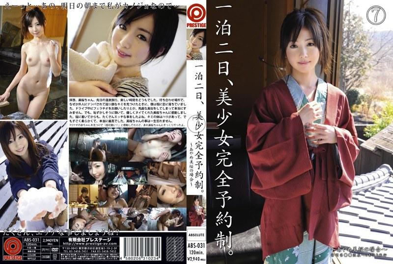 一泊二日、美少女完全予約制。 7 - 1