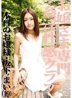 お嬢さま専門・姦淫性感クラブ 13 （DOD）