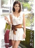 一泊二日、美少女完全予約制。 34 （DOD）